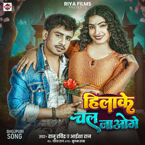 HILAKE CHAL JAO GE
