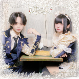 おでかけシークレット