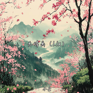 无情画 (1.1x)