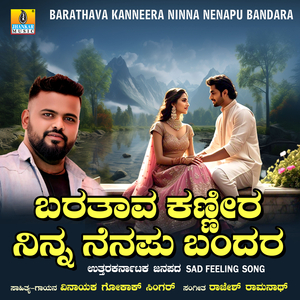 Barthava Kanneera Ninna Nenapu Bandara