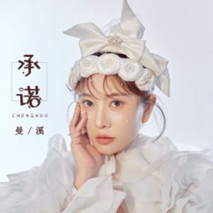 曼溪 - 我要找到你