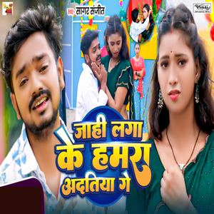 Jahi Laga Ke Hmra Adtiya Ge