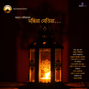 Xondhiya Jetiya