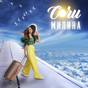 Сочи (Original Mix)