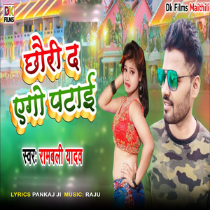 Chhauri D Ago Patai (Maithili Song)