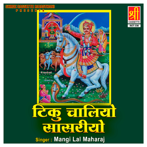 Tiku Chaliyo Sasriyo Part-2