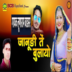 Jaanudi Te Bulayo