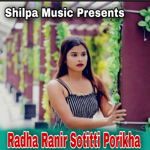Radha Ranir Sotitti Porikha