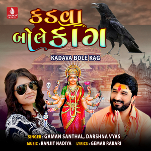 Kadava Bole Kag
