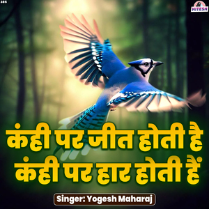 Kahin Par Jeet Hoti Hai Kahin Par Haar Hoti Hai