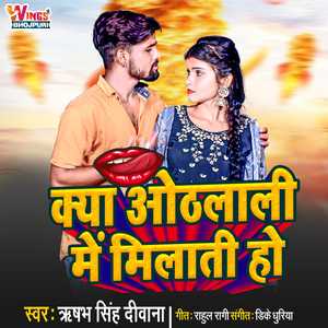 क्या औठलाली में मिलती हो