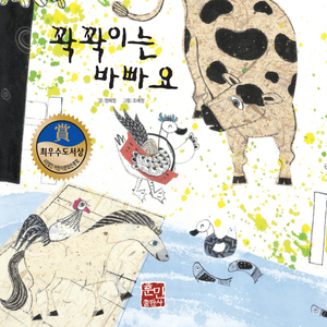 꽉꽉이는 바빠요 2부