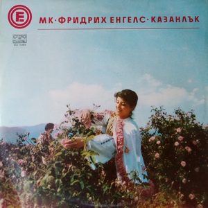 В Шипка хоро играят