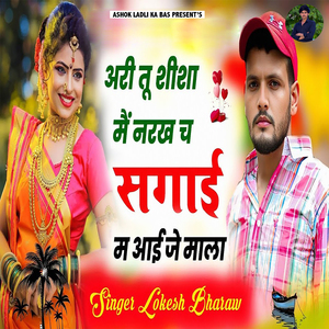 Ari Tu Shisha Me Narakh Ch Sagai M Aai Je Mala