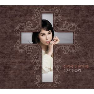 We Will Keep Our Faith Alive