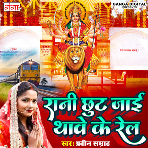 Rani Chhut Jai Thawe Ke Rail