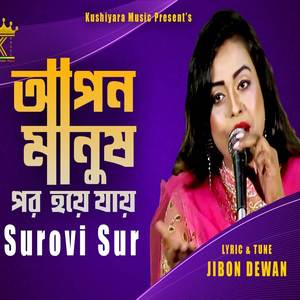 Apon manush por hoye jay