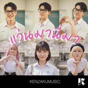 แว่นมานี่มา