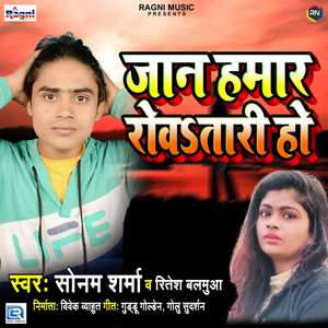 Jaan Hamar Rowatari Ho
