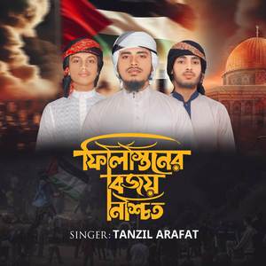 Pelestiner Bijoy Nishchit