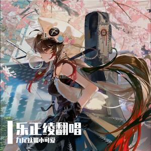 他乡的月光-乐正绫