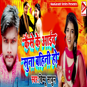 Kaise Ke Aaib Suna Bahini Ho