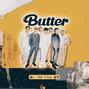 温柔的黄油（翻自 鼻涕埃斯）