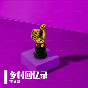 儿时记忆-整曲 伴奏