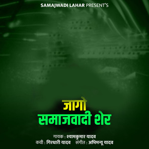 Jago Samajhwadi Sher