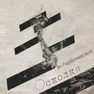 Женские слёзы