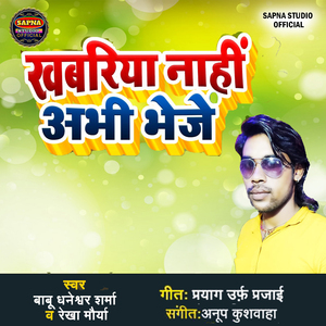 Khabariya Nahi Abhi Bheje
