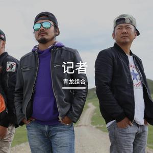 记者