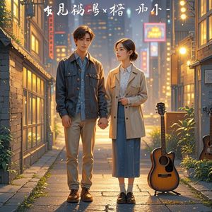 紧紧握住你的手