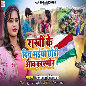 Rakhi Ke Din Bhaiya Chhodi Aava Kashmir