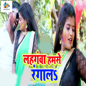 Lahangawa Hamse Rangala