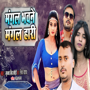 Mangal Vhawane Mangal Hari