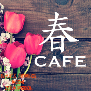 春CAFE