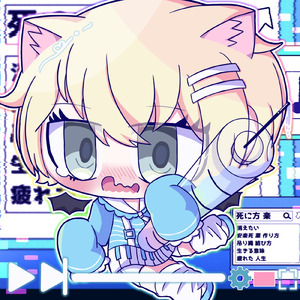 ワンナイト・カースガール (feat. ずんだもん)