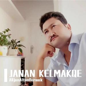 JANAN KELMAKQE 要来佳娜