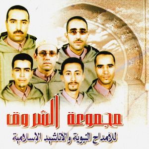 Ya Mouhamed ya allah / Achkin sallou alih / Mekka bitte rebi mahlahi (Enchainer)