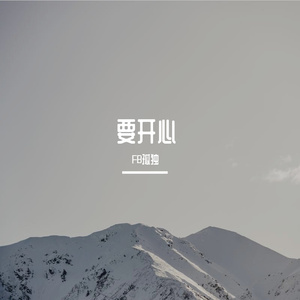 舍离去