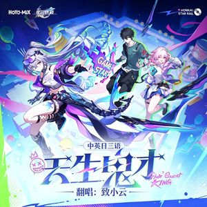 天生鬼才 Side Quest King (中英日三语版)