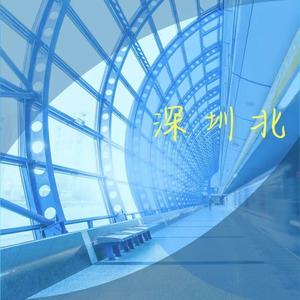 深圳北