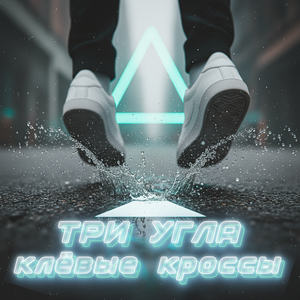 Клёвые кроссы