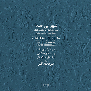 Tasnife Bolbole Shurideh