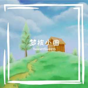 未知梦境-整曲
