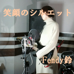 笑顔のシルエット