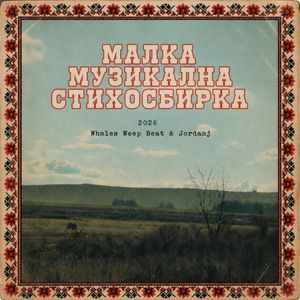 Черна песен