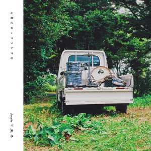 天使にロックソングを