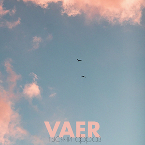 Тысячи фраз